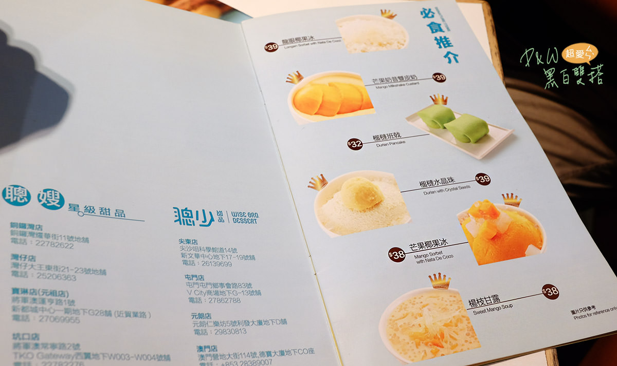 香港銅鑼灣美食『聰嫂星級甜品』讓人眼花撩亂的聰嫂甜品菜單～好吃的要選對喔！香港自由行建議行程