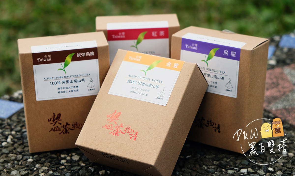 嚴選100%阿里山高山茶推薦『喫茶物語』在家享用來自天然無添加香料的回甘好滋味！
