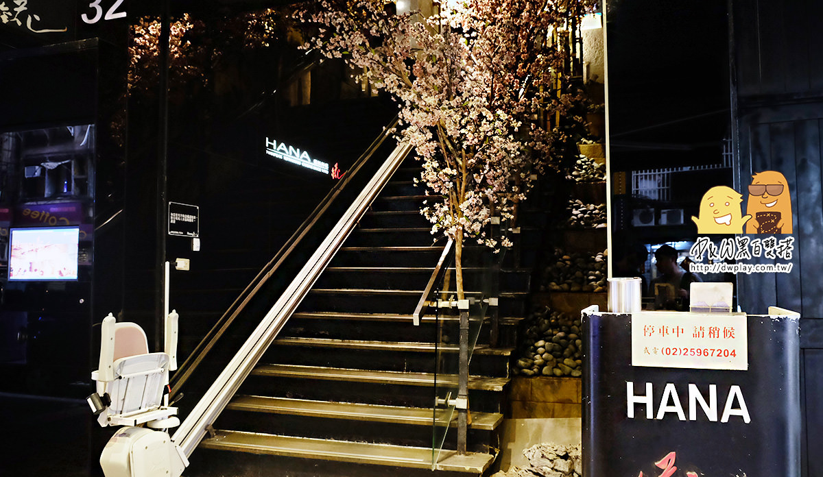 鐵板燒推薦！台北約會餐廳『Hana錵鐵板燒』高級老字號餐廳，安靜優雅氛圍的饗宴！極黑牛台北特色餐廳。愛評體驗券