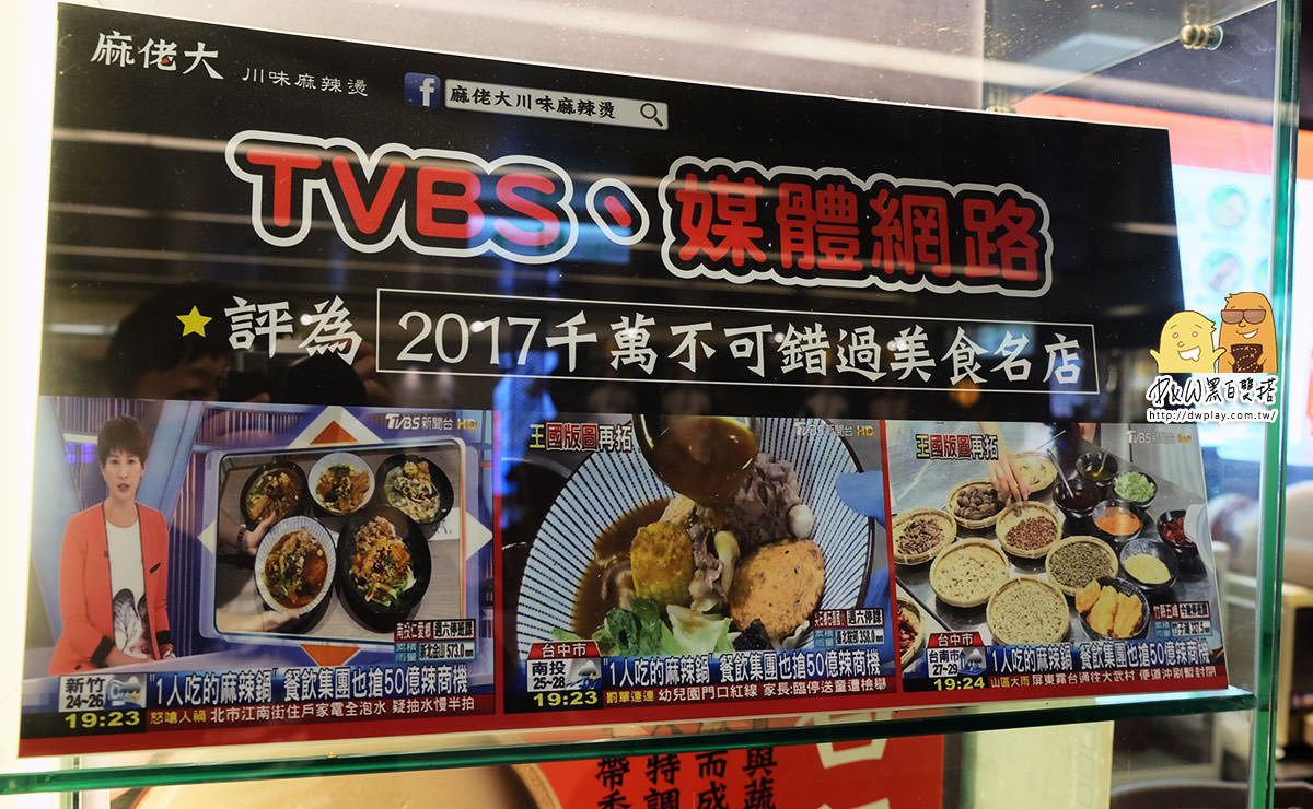 台北車站銅板美食推薦『麻佬大』！麻香十足，搭配有咬勁拉麵的北車外帶美食！(菜單價錢)