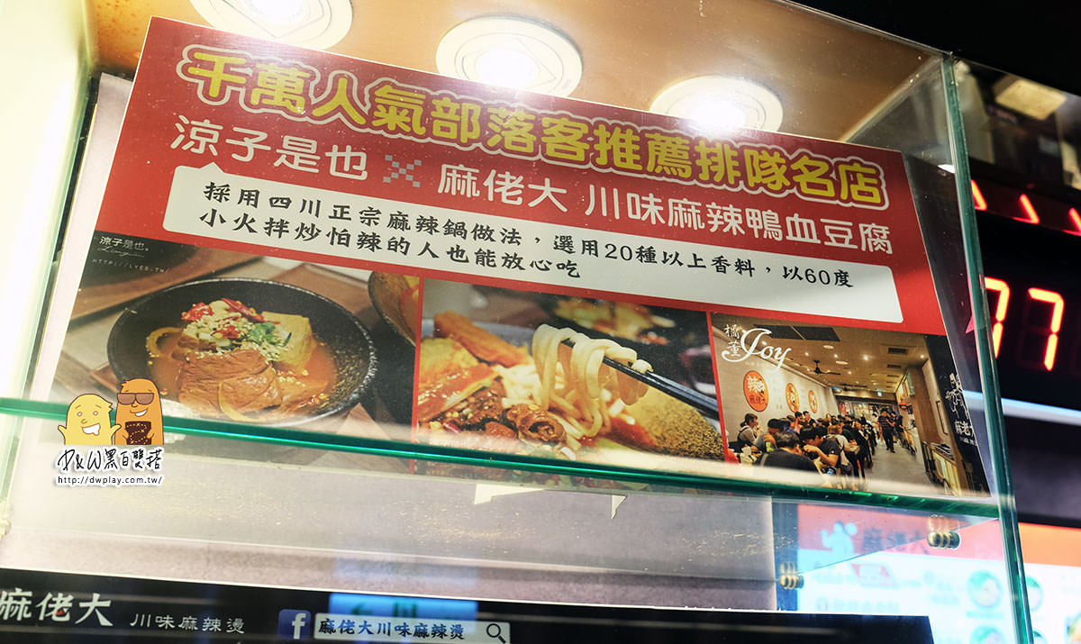 台北車站銅板美食推薦『麻佬大』！麻香十足，搭配有咬勁拉麵的北車外帶美食！(菜單價錢)