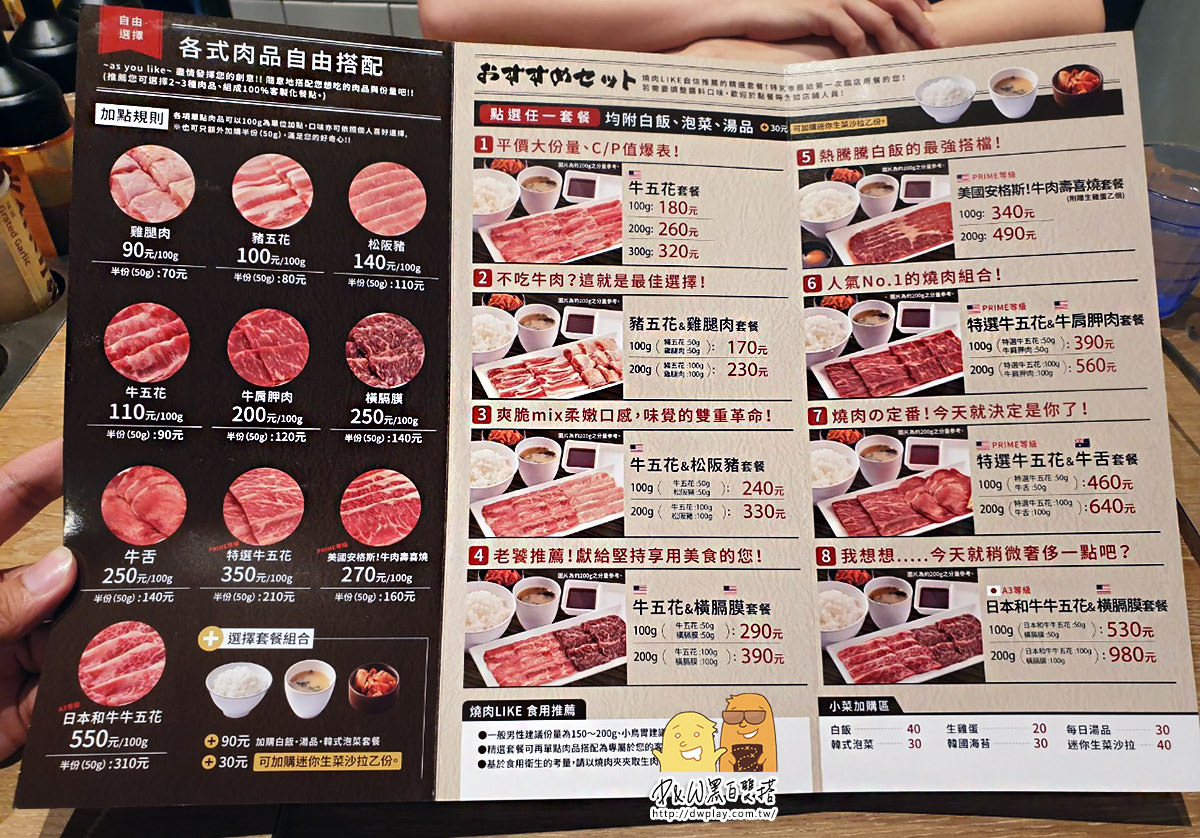 京站美食！來自日本適合單身狗吃的燒烤店『燒肉LIKE』！一個人吃燒烤的成就達成！焼肉ライク 台北1號店 (單身狗就是罪，這篇單身不要看)(菜單價錢)