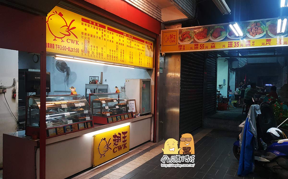 南港展覽館美食推薦，炸雞香脆多汁肉超嫩~3支雞翅50元『南港雞翅王』，開很久回憶的台北好吃炸雞小店，一定要支持一下！