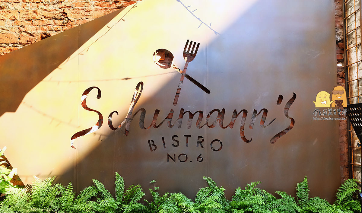 『Schumann's Bistro No.6舒曼六號』南京店2019新開幕！台北必吃德國豬腳來了～沒有之一不服來戰！