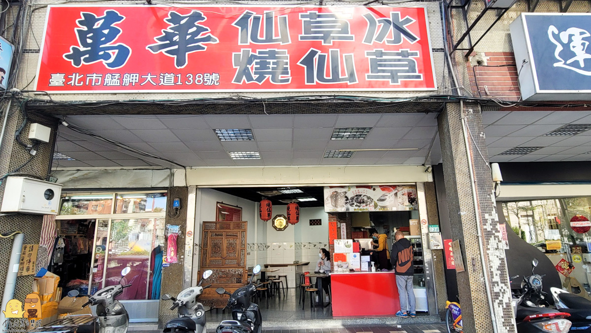 萬華林建發仙草冰燒仙草｜龍山寺站經營50年老店，台北人懷舊的老味道