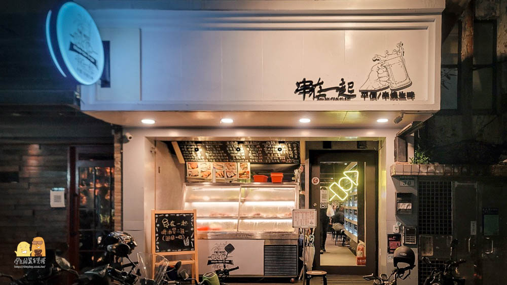台北東區串燒串在一起，價格偏高味道平實，招待毛豆鹽巴給的毫不吝嗇！真是嚇人