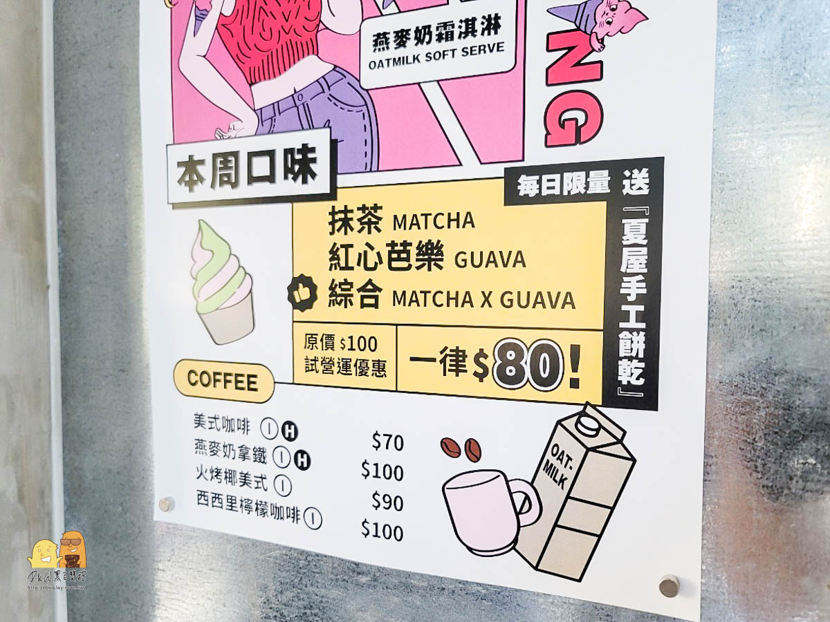 素食甜點,ICEGYARU,燕麥奶霜淇淋,霜淇淋,台北素食,台北霜淇淋