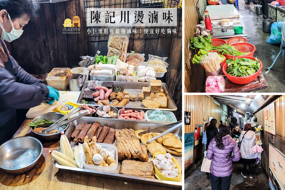南京復興午餐推薦隱身巷子裡的陳記川燙滷味,麻辣香夠勁,上班族必吃美食