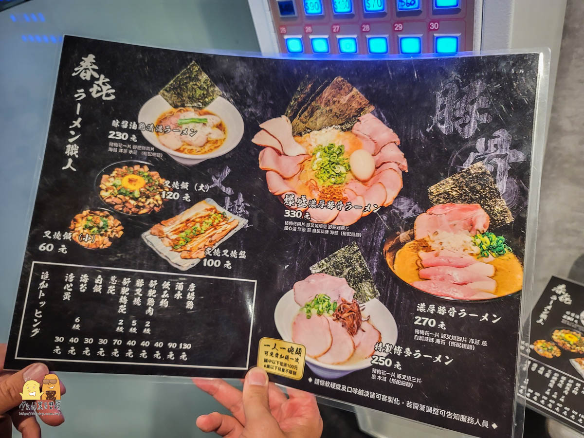 新北拉麵推薦板橋春㐂拉麵！日式叉燒肉超多片、湯頭濃郁好吃！