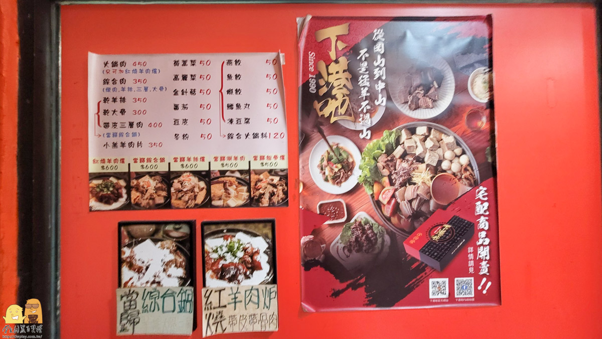 台北美食,台北羊肉爐,捷運民權西路站