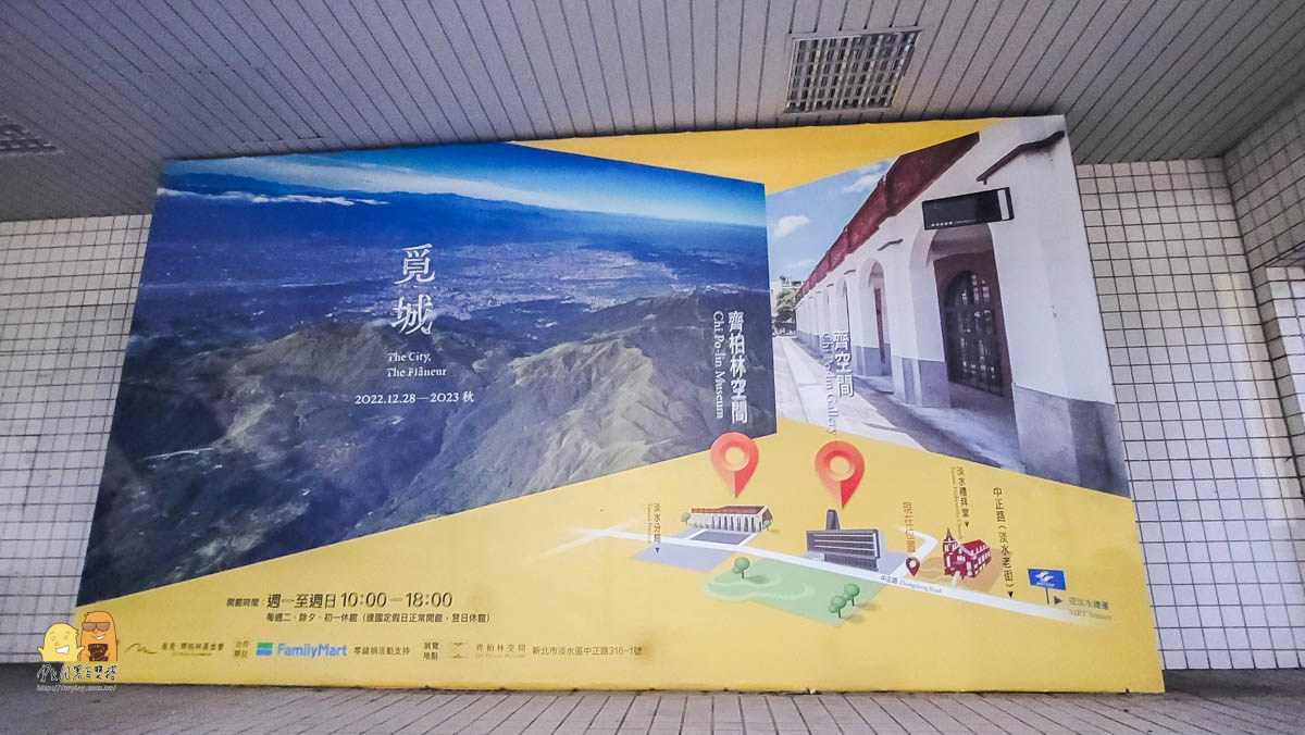 口袋名單,親子景點,台北景點,淡水捷運站,台北展覽,展覽