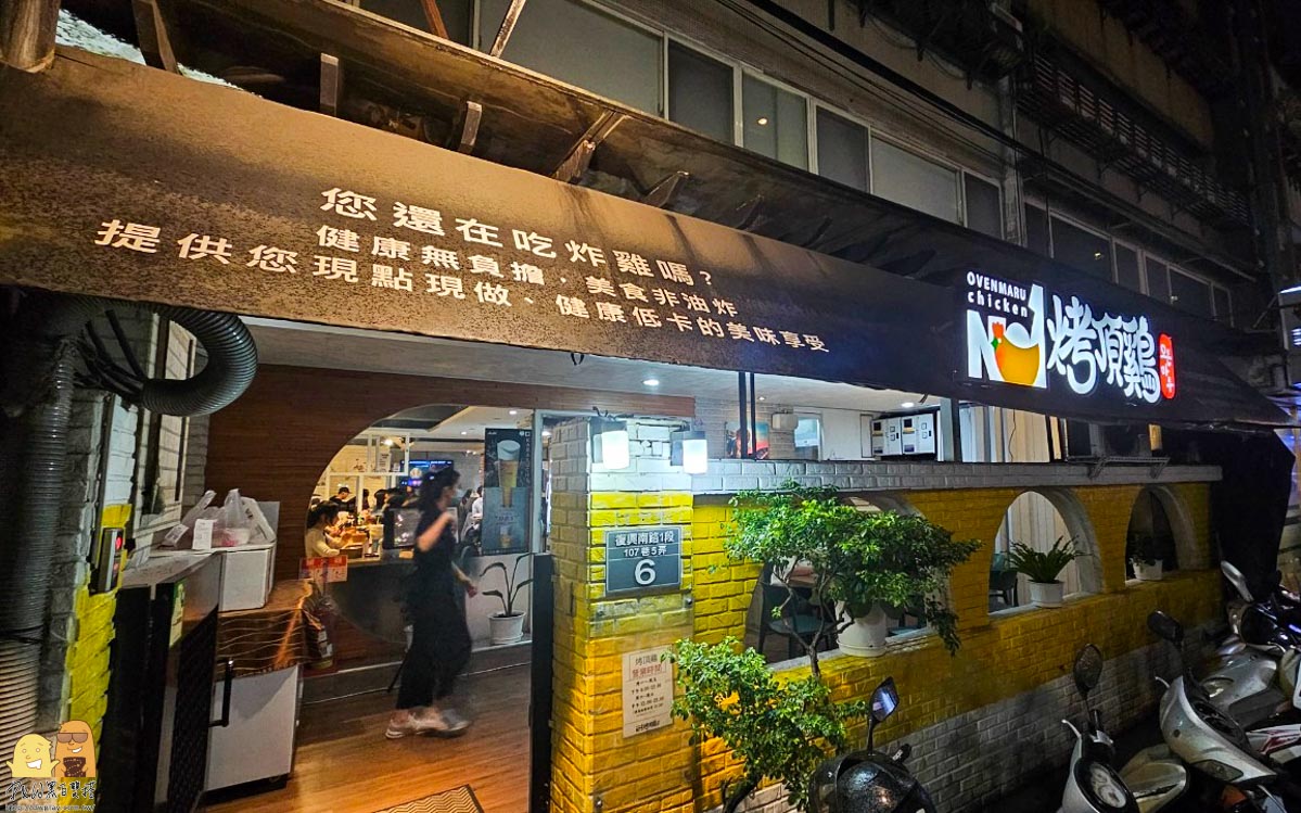 捷運忠孝敦化站,台北烤雞,東區烤雞,台北美食,台北炸雞