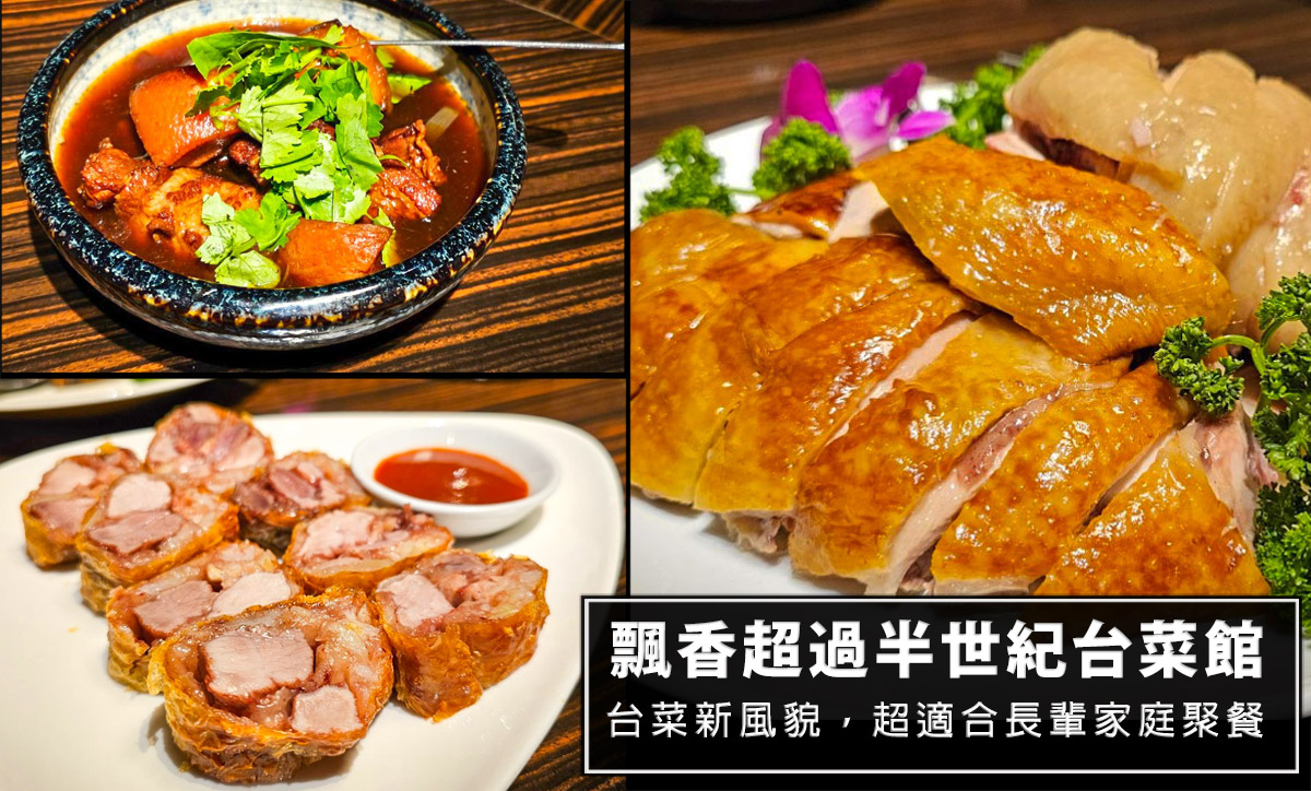 超強台北台菜推薦！青葉中式料理，飄香半世紀的不敗美食，必吃桌菜料理 @嘿!部落!