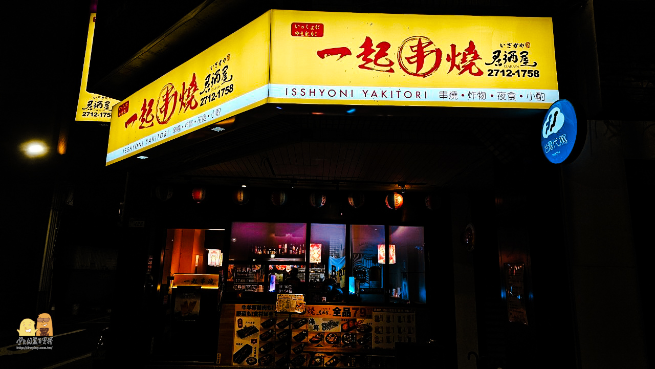 南京復興站新開幕均一價79元串燒店-一起串燒居酒屋!免服務費，一個人也能來吃的平價居酒屋