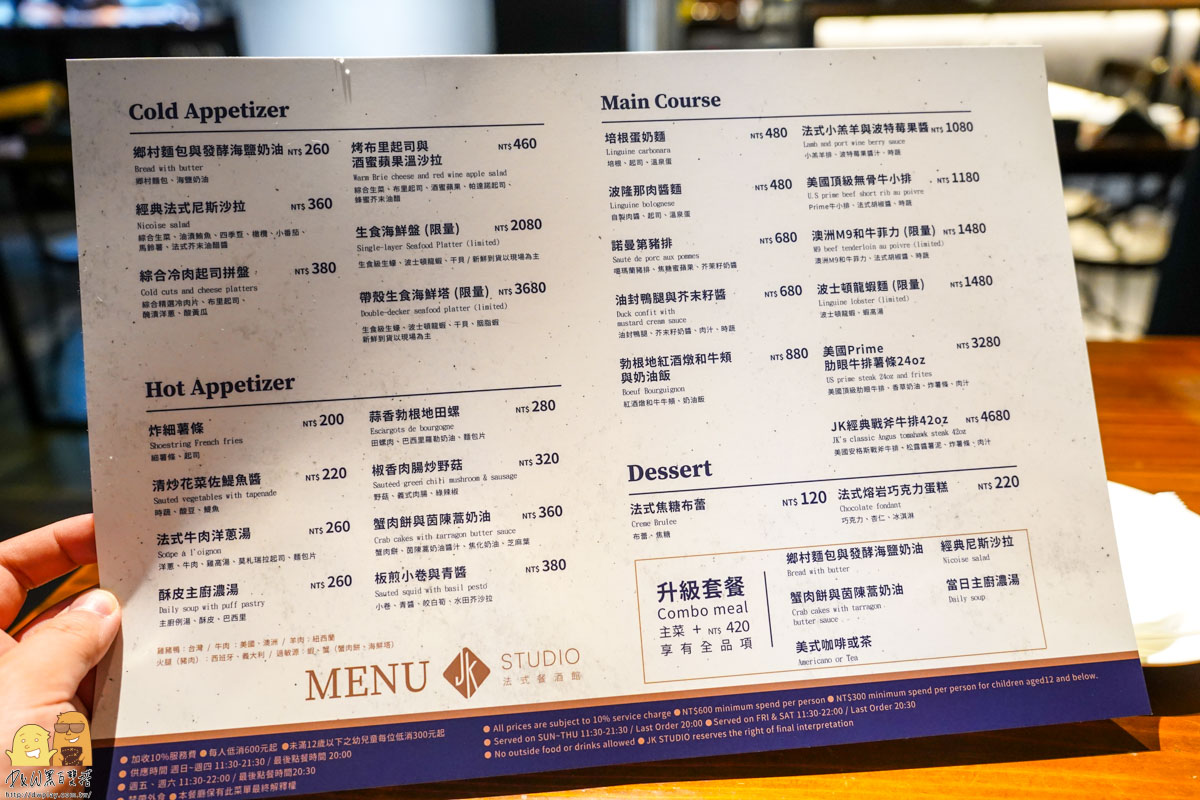 信義區美食,信義區餐廳,台北法式料理,台北美食,法國料理,法式料理,法式餐廳