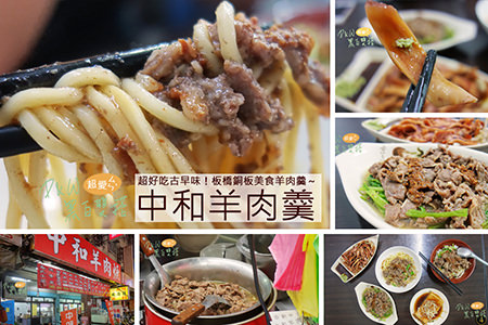【板橋食記】台灣人的驕傲！專利發明蒸涮悶燒一次完成的鍋子！肉多到吃不下的富呷一方@板D&W黑白雙搭
