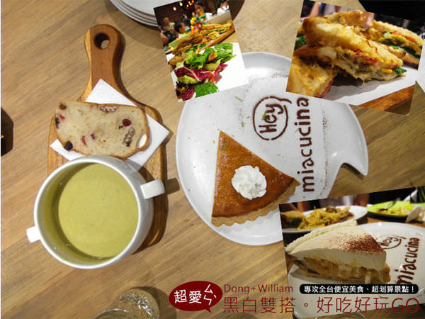 台北素食餐廳推薦『MiaCucina』義式美式蔬食份量超多又好吃！推薦愛吃素的朋友，素食異國料理的人氣選擇！